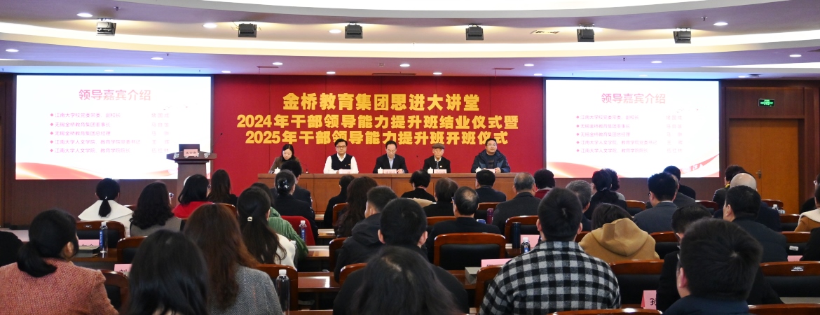 2025“思进”大讲堂开班仪式在我校举行