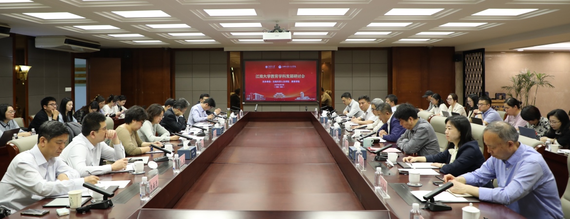 欧博abg官网登录入口教育学科发展研讨会召开